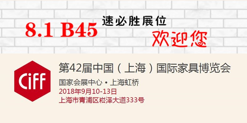 上海国际木工展