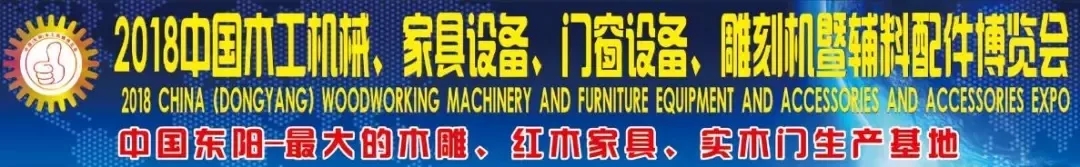 东阳展