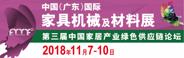 中国（广东）国际家具机械及材料展